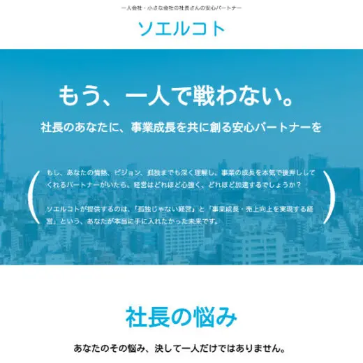 運用中:ソエルコトのWebサイト 運用中:ソエルコトのWebサイト